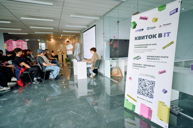 Фонд Favbet Foundation помогает молодежи…
