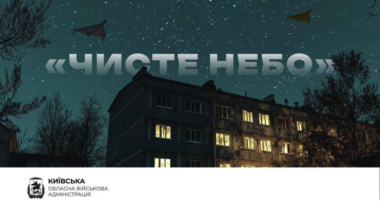 Під час повітряної атаки на Київщині ефе…