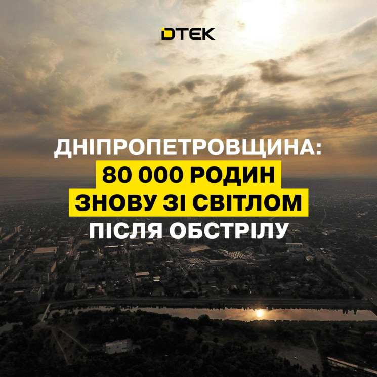 У Кривому Розі відновили електропостачан…