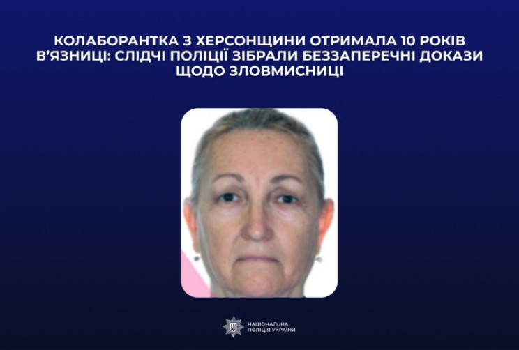 10 років за ґратами проведе колаборантка…