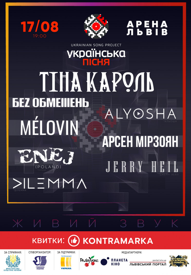 17 серпня Львів запрошує на свято музики…