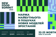У Києві відбудеться New Food Summit 2025…