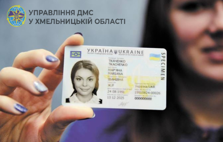 Паспорт громадянина України у формі ID-к…