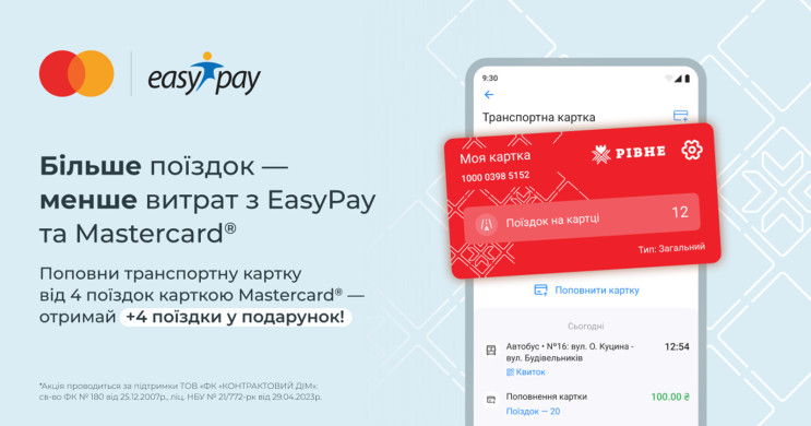 Двойная выгода для РивногоР: EasyPay × M…