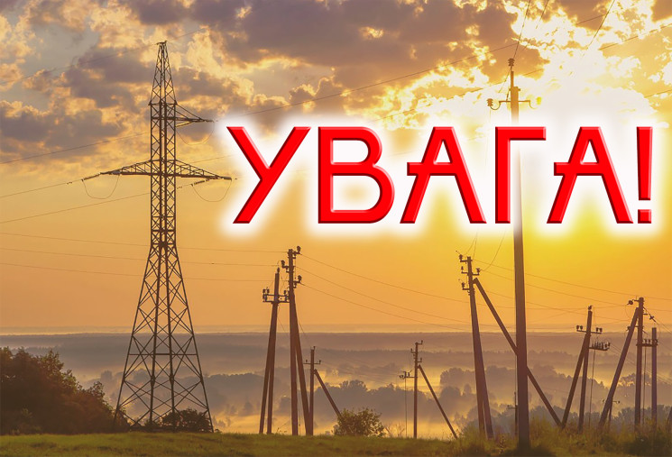 Обленерго спростовує своє ж повідомлення…