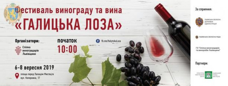 У Львові відбудеться фестиваль винограду…
