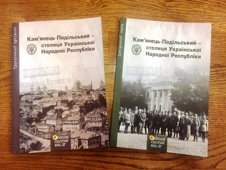 Відбулася презентація путівника  "Кам'ян…