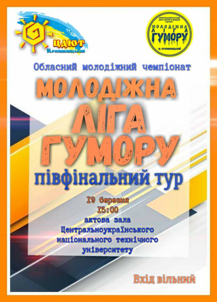 У Кропивницькому відбудеться півфінал мо…