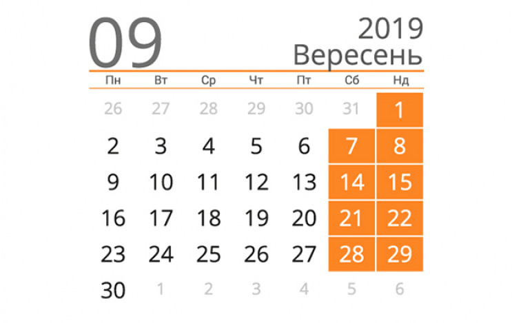 У вересні українці матимуть дев'ять вихі…
