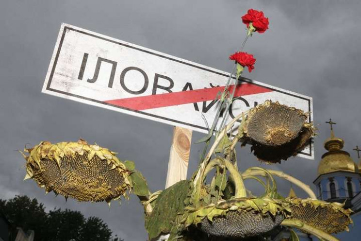 Дні пам’яті героїв Іловайської битви в К…