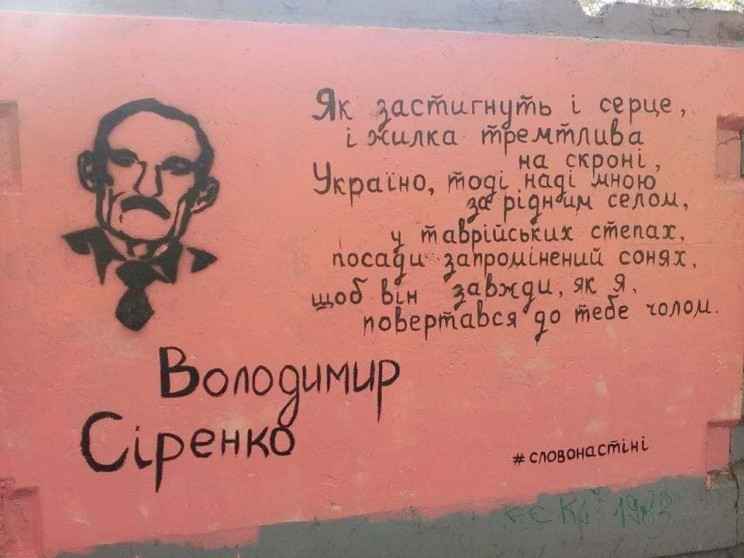 У Кам'янському замалювали мурал із поето…