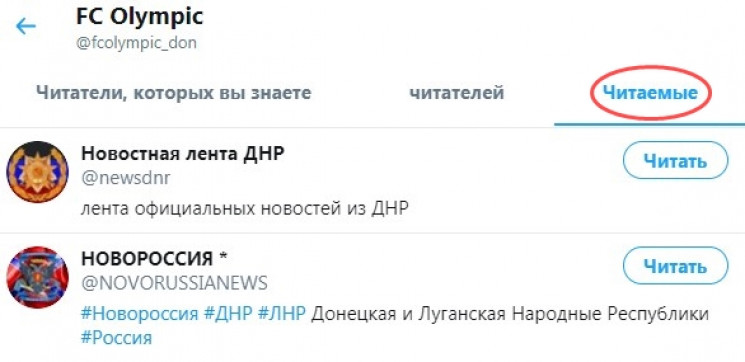 Зрада дня: Твіттер українського клубу пі…