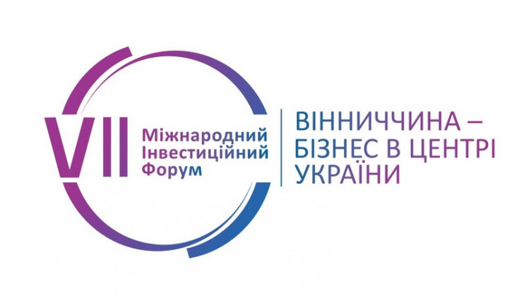 Вінниця готується до міжнародного інвест…