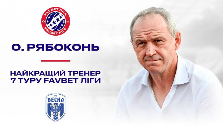 Обидчика "Динамо" признали лучшим тренер…