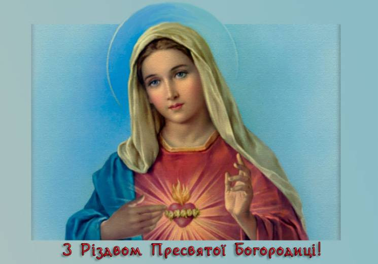 Різдво Пресвятої Богородиці: Що не можна робити, 21 вересня, яке сьогодні свято