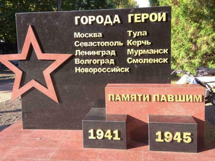 На Росії пам’ятник Другій світовій зроби…