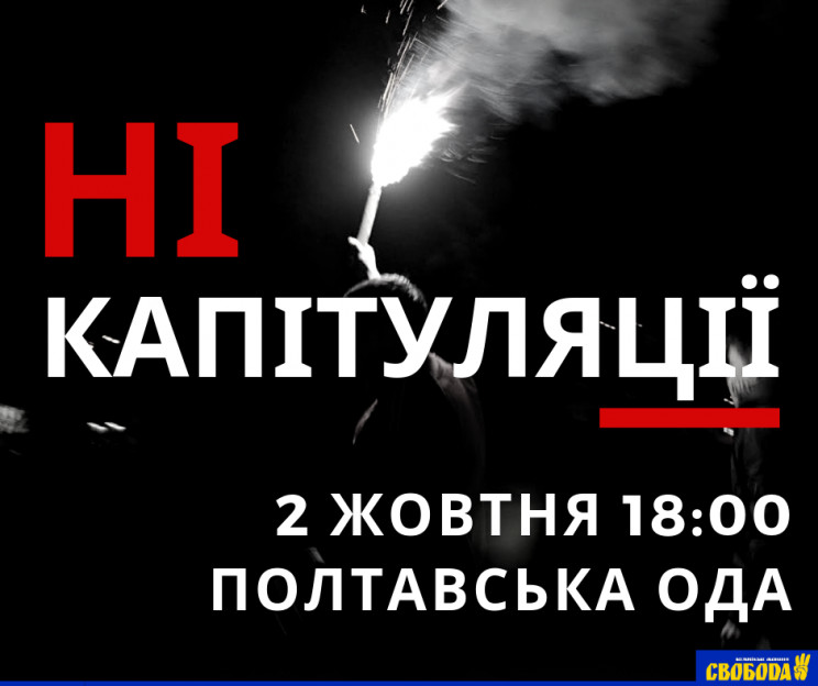 Полтавців закликають на акцію протесту п…