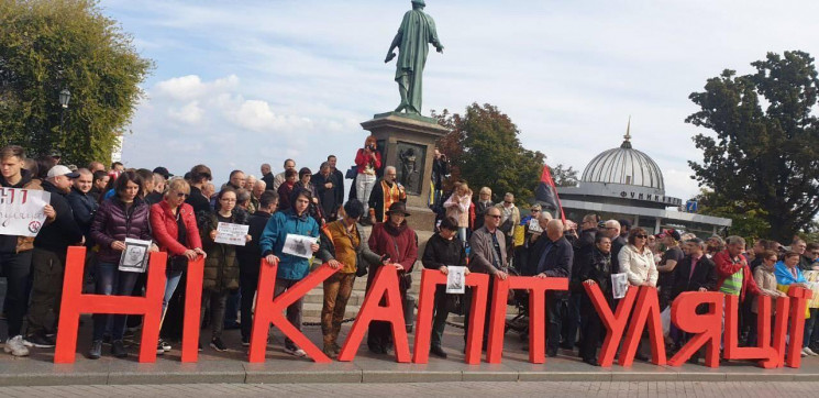 В центре Одессы проходит митинг "Нет кап…