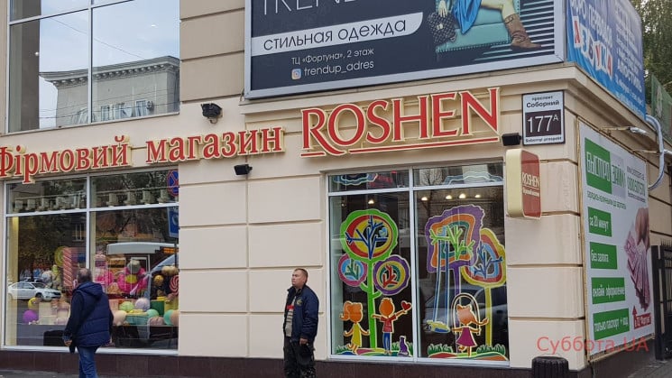 У Запоріжжі відкрився перший магазин "Ro…