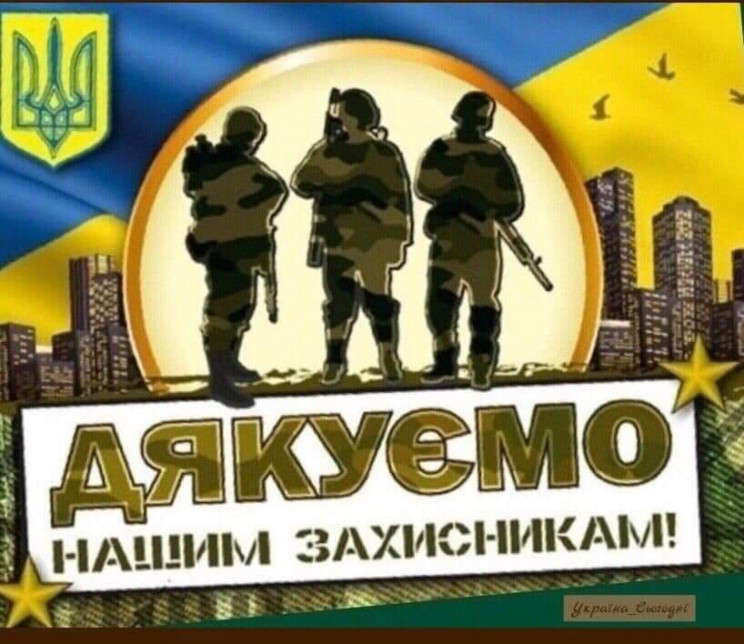 Дякую, що є кого вітати": Що українці пишуть Захисникам в соцмережах