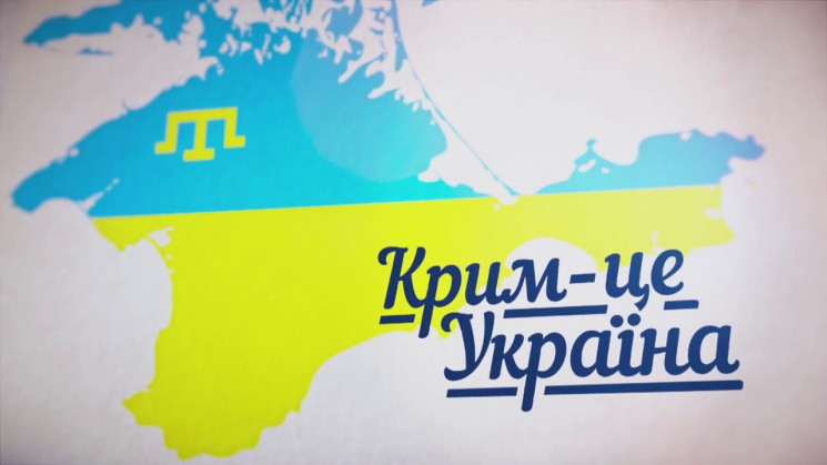 "Спочатку Крим, потім Донбас": На адмінк…