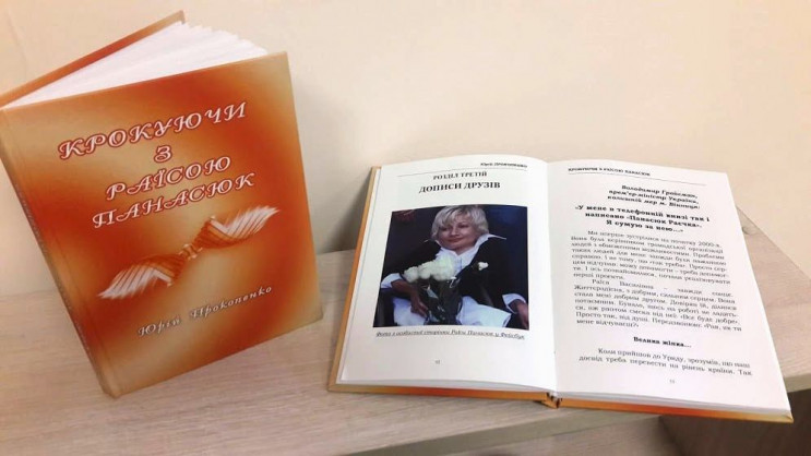 Вінничанин написав книгу спогадів про Ра…