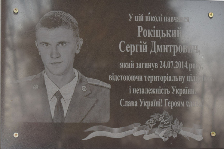 Пам'ять полеглого в АТО земляка – військ…