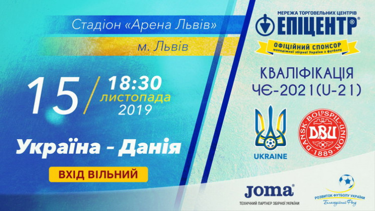На важливий матч збірної України вболіва…