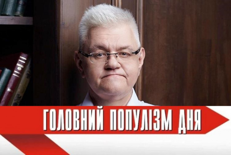 Головний популіст дня: Сівохо, який вваж…