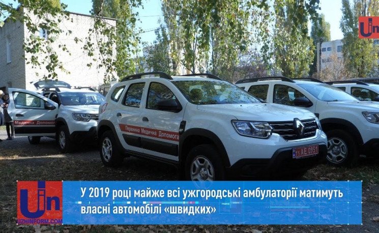 Майже всі ужгородські амбулаторії отрима…