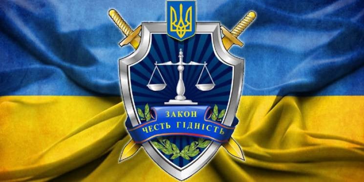День працівників прокуратури України: Пр…