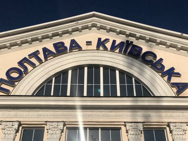 У Полтаві поблизу вокзалу "Полтава-Київс…