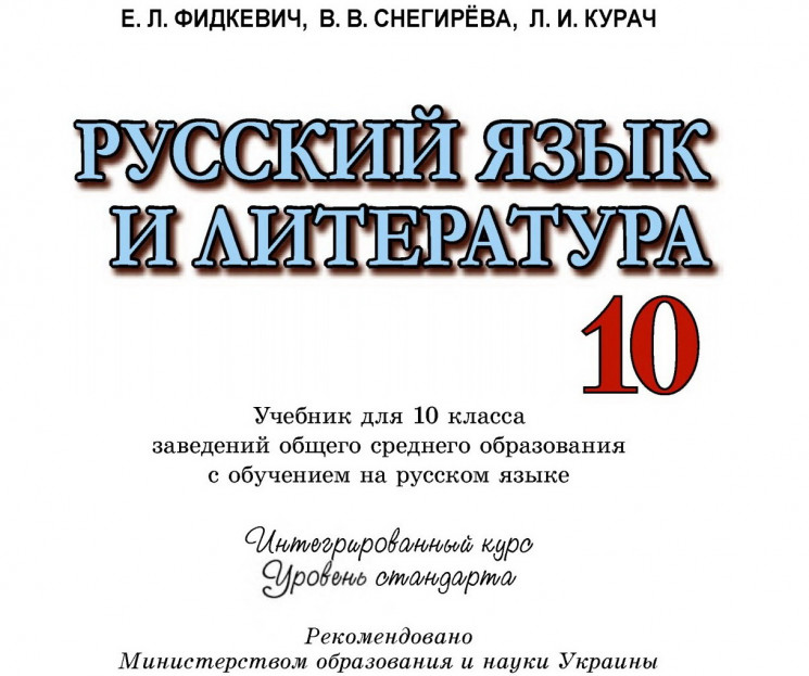 Для Запорожья напечатали учебники русско…