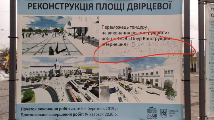 Як у Львові жартують з реконструкції пл.…