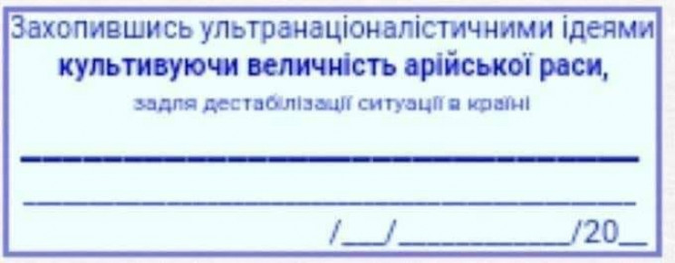 "Захопившись ультранаціоналістичними іде…