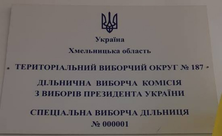 У Хмельницькому під наглядом міжнародних…