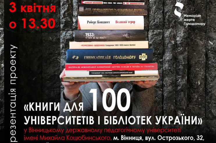 Вінницьким університетам і бібліотекам п…