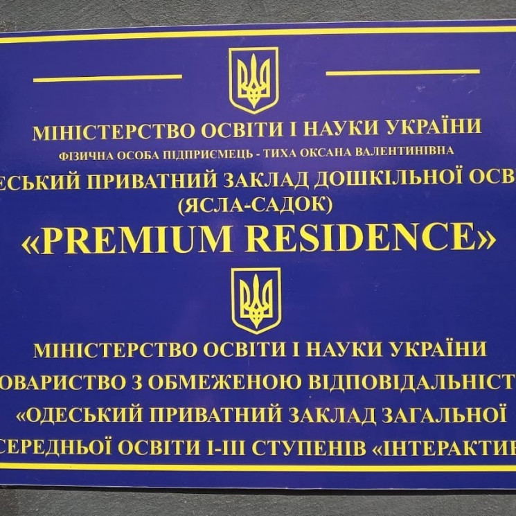 У приватній школі в Одесі вчителька відб…