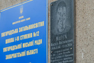 В Ужгороді відкрили меморіальну дошку ге…