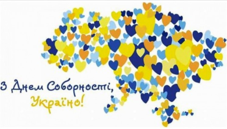 День Соборності України: Як українці віт…