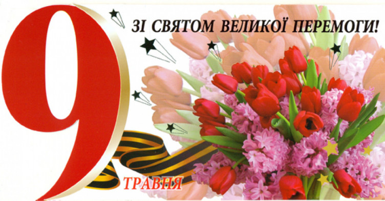 Открытки до перемоги, учителю