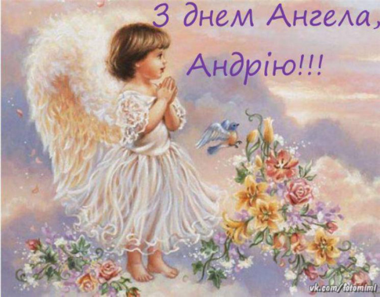вітаю Андрія 