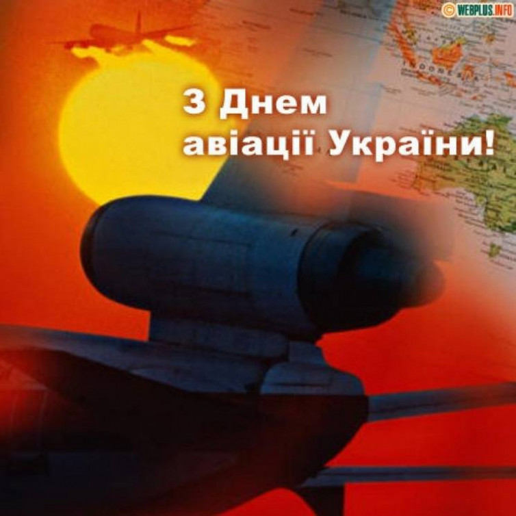 День авіації України: Привітання, смс і листівки, 31 серпня, яке сьогодні  свято