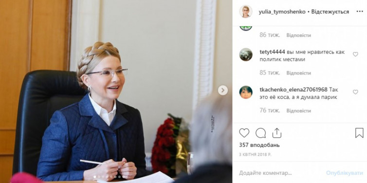 Юлія Тимошенко фірмова коса