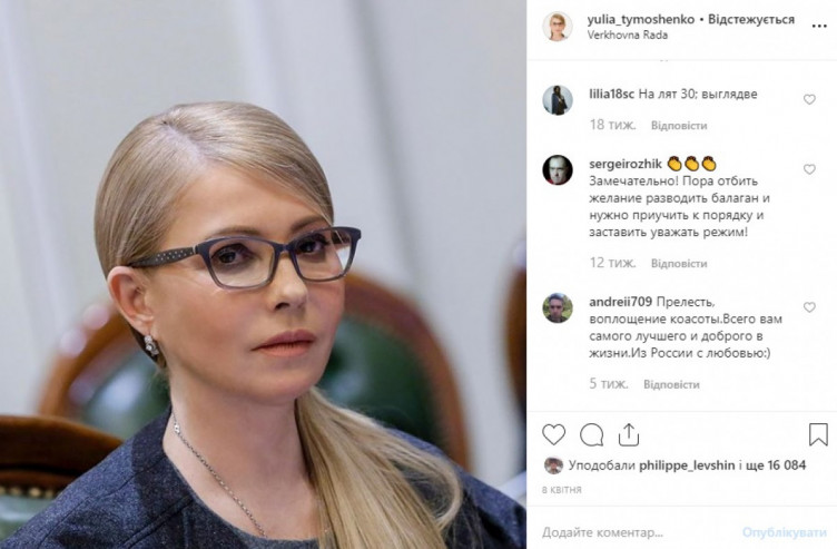 Юлія Тимошенко в окулярах