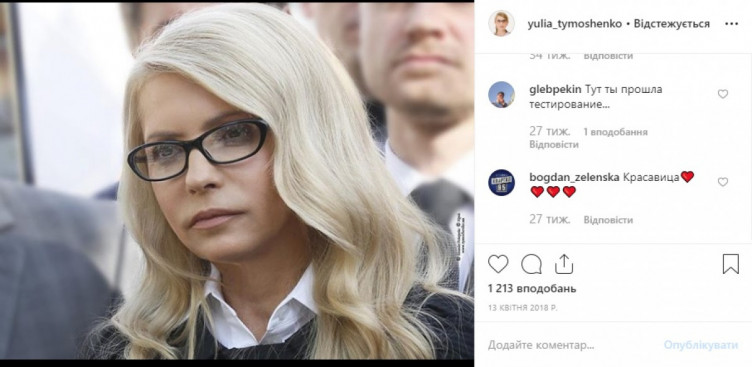 Юлія Тимошенко сексі
