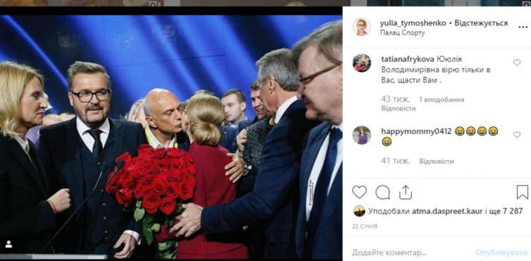 Юлія Тимошенко чоловік цілує