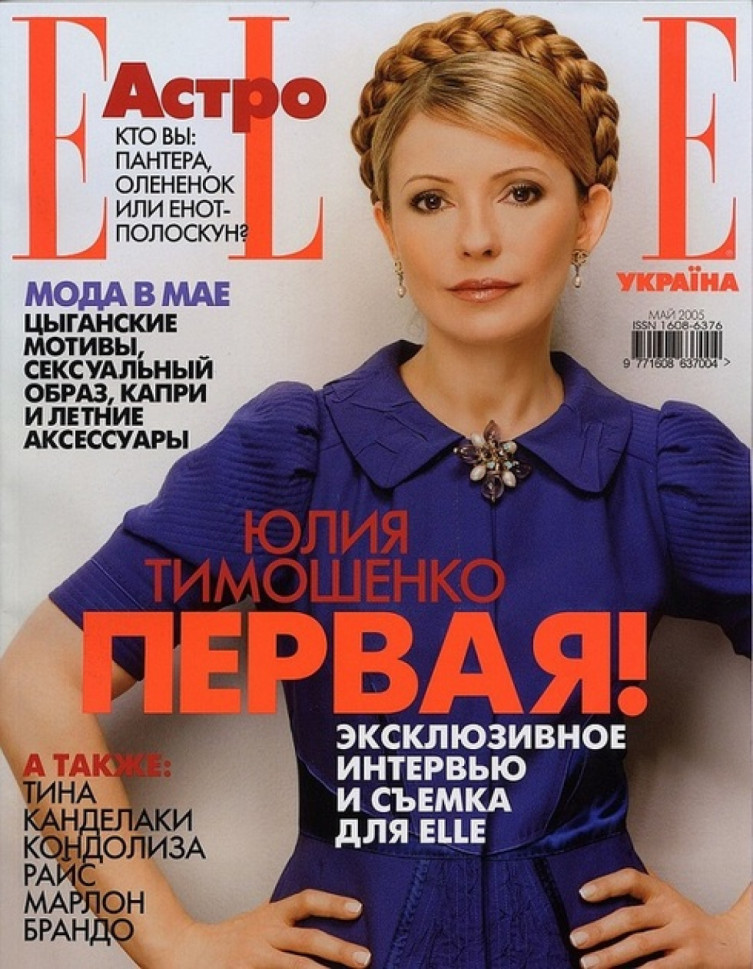 Юлія Тимошенко на обкладинці глянцю