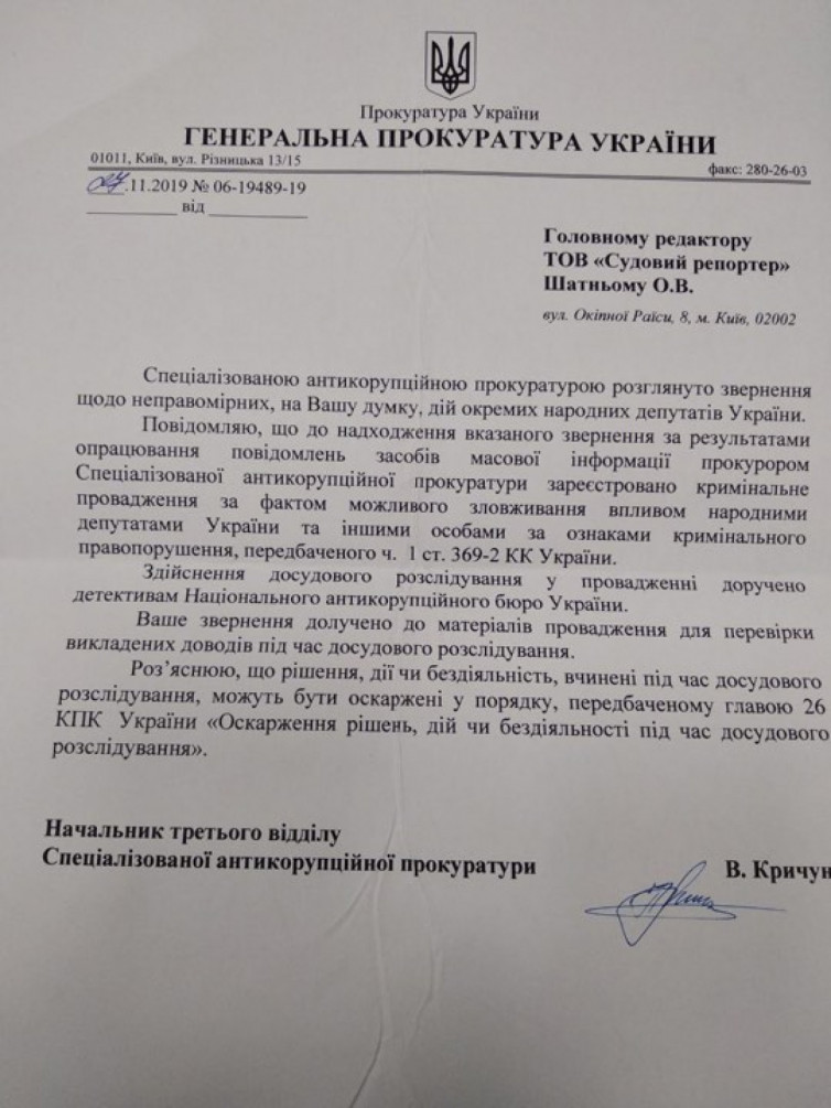 САП открыла дело из-за якобы записей разговора "Юзика" с полицией Кривого Рога