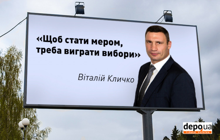 Меми зовнішньої реклами Кличко 